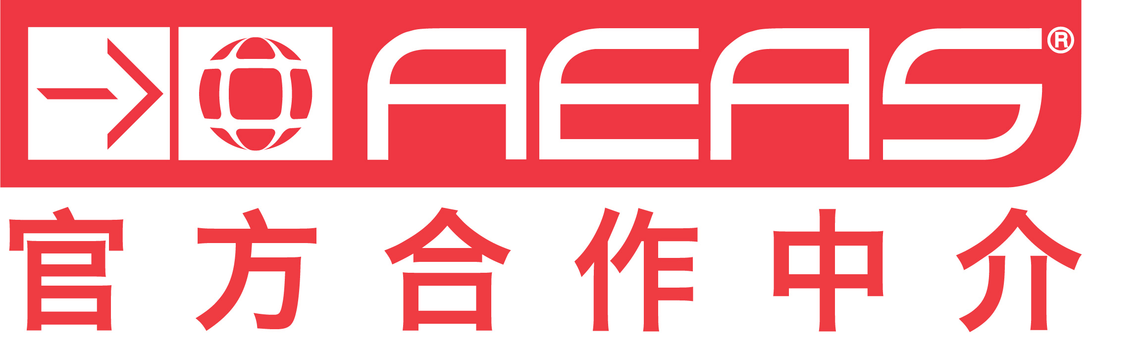 AEAS Official Partner Agent – RED TEXT (ZH VERSION)